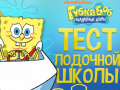 Game Spongebob: Boating School Trivia