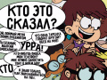 Game Loud House: Sho Said it quiz