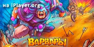 barbare 