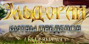 Eldoran: Battle grense 