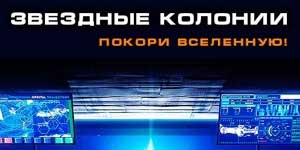 Star kolonie 
