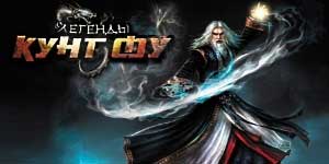 Legendes van Kung Fu 