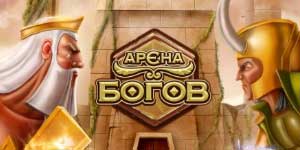 Gode ​​Arena 